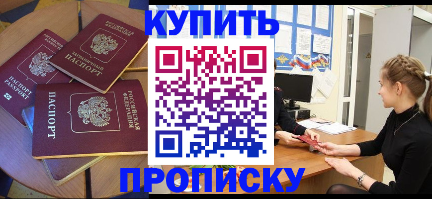 прописка гарантия в Ялте