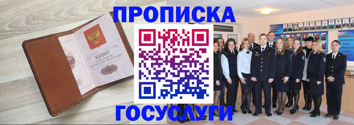 временная регистрация купить в Ялте